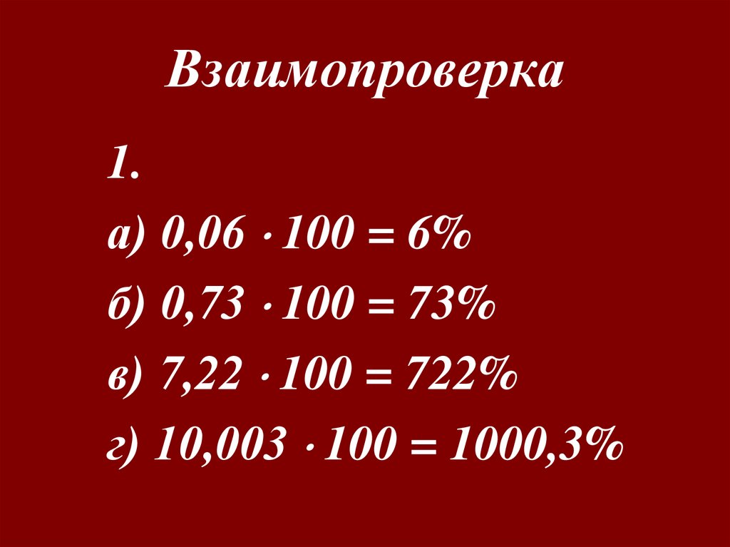 Взаимопроверка