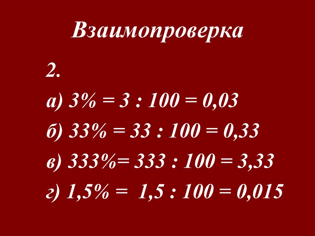 Взаимопроверка