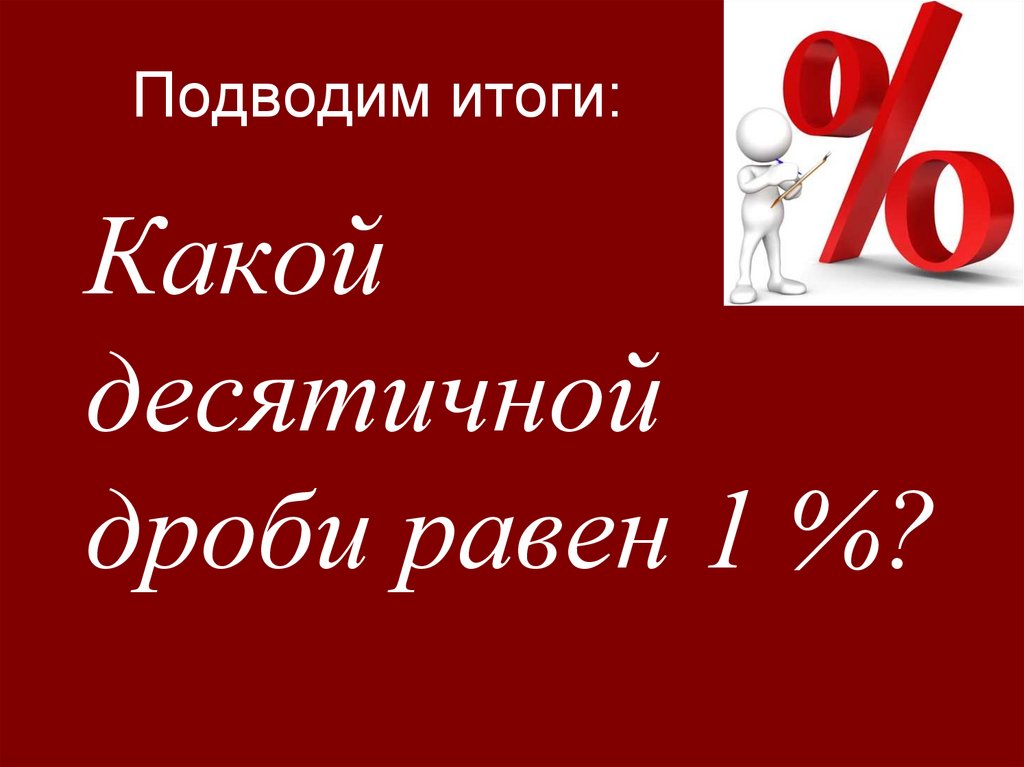 Подводим итоги: