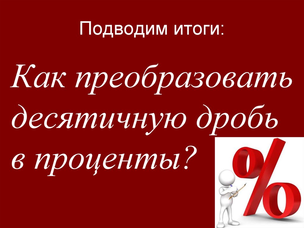 Подводим итоги: