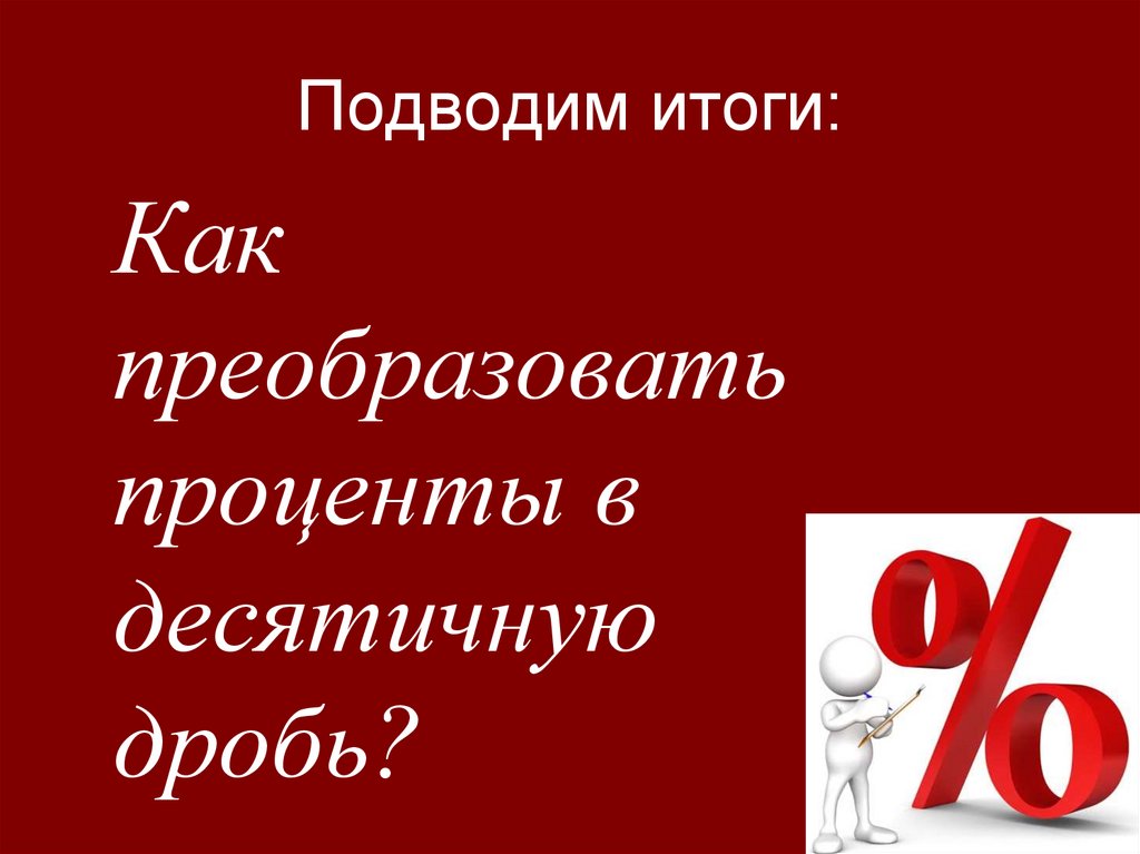 Подводим итоги: