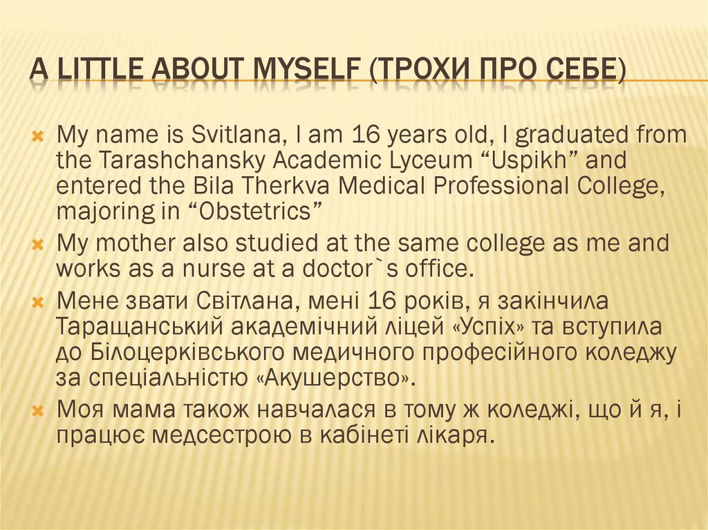 A little about myself (Трохи про себе)