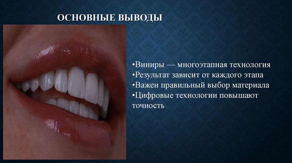 Основные выводы