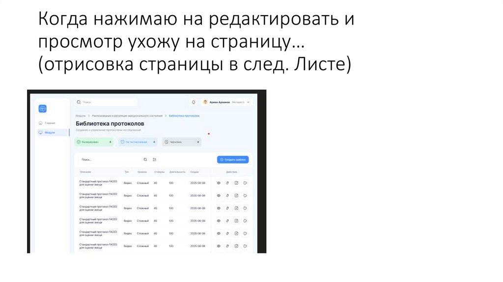 Когда нажимаю на редактировать и просмотр ухожу на страницу… (отрисовка страницы в след. Листе)