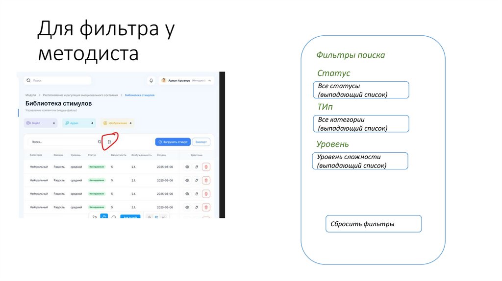 Для фильтра у методиста