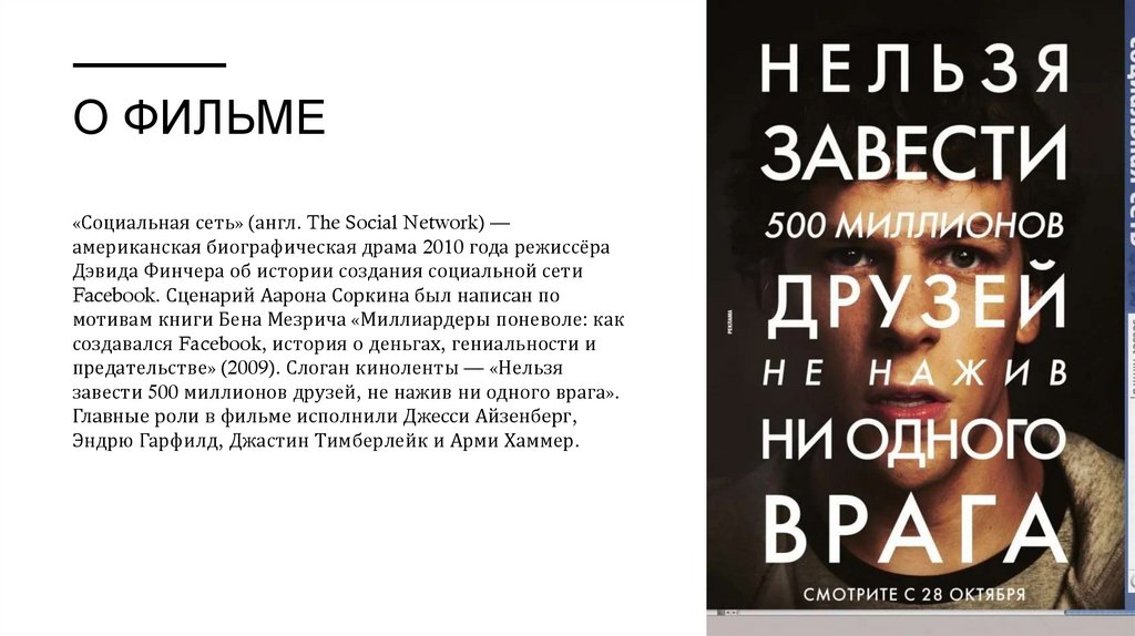 О фильме