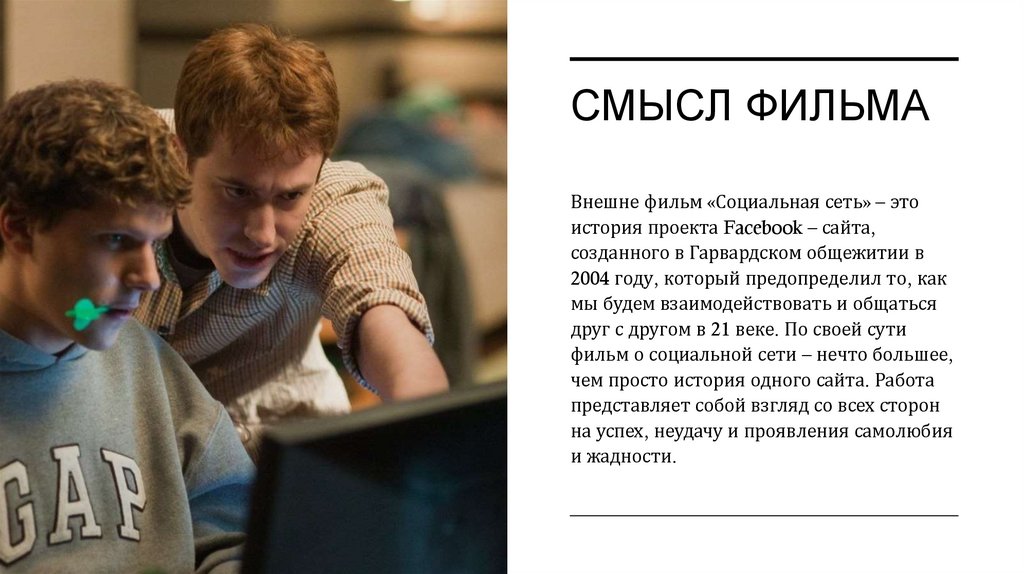 Смысл фильма