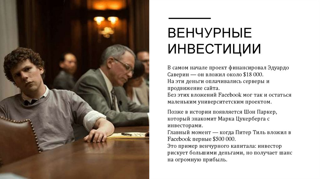 Венчурные инвестиции