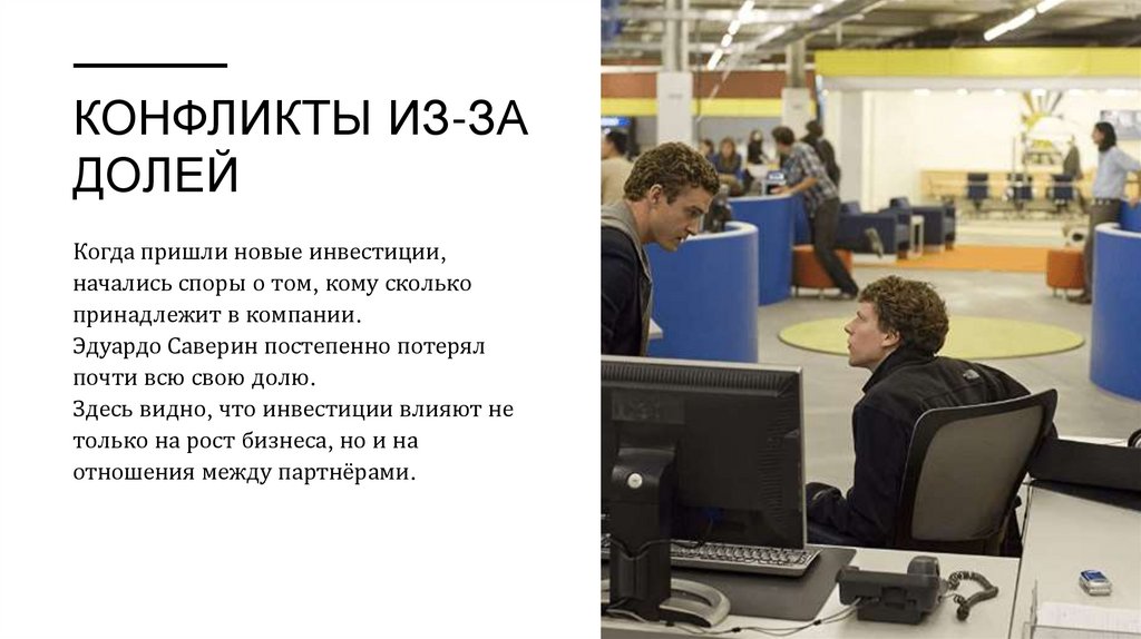 Конфликты из-за долей