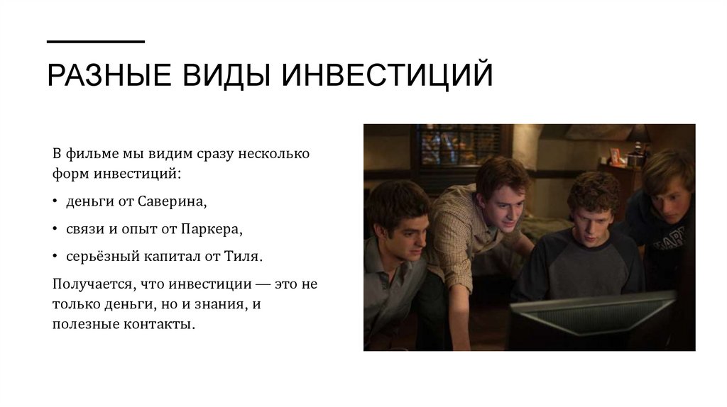 Разные виды инвестиций