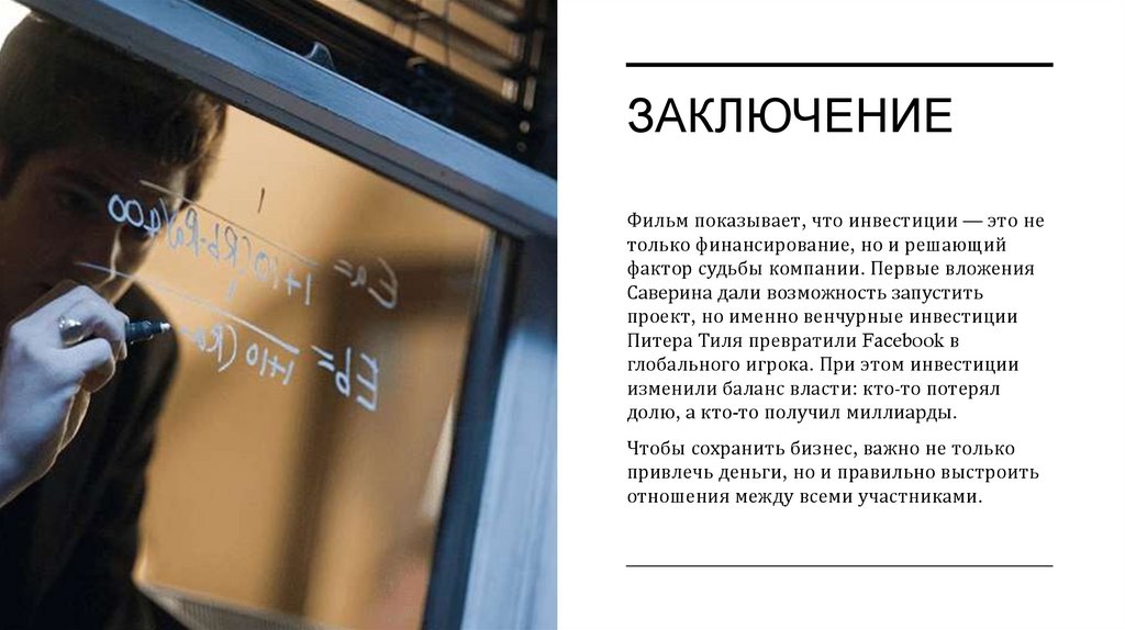 заключение