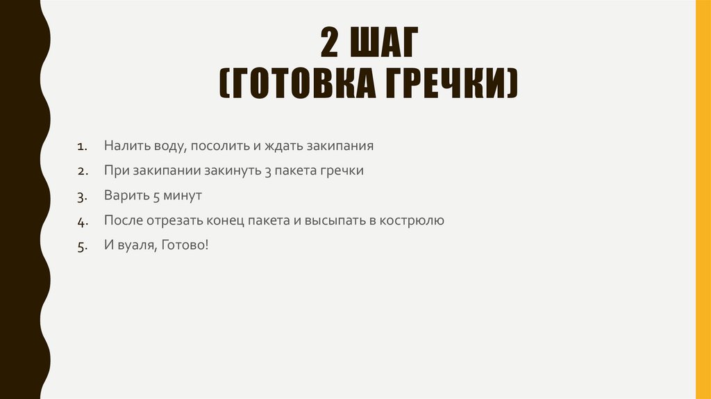 2 шаг (готовка гречки)