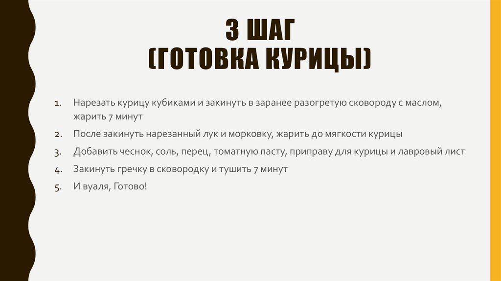 3 шаг (готовка курицы)