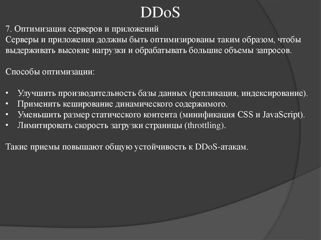 DDoS