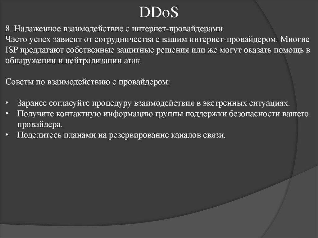 DDoS