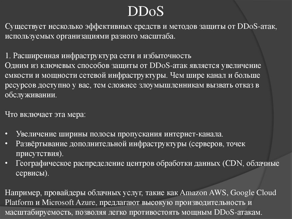 DDoS