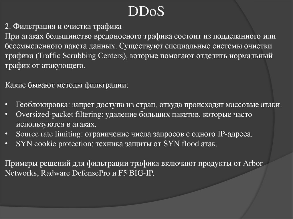 DDoS