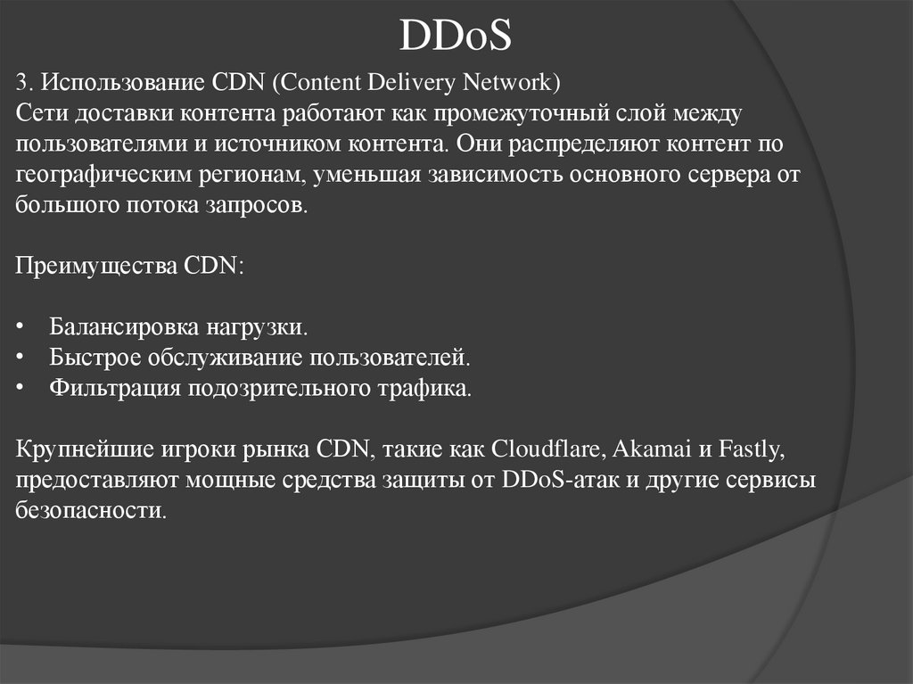 DDoS