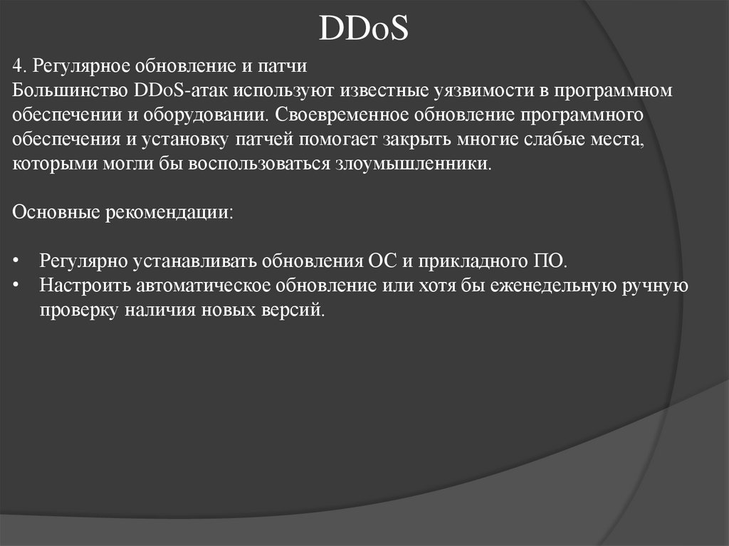 DDoS