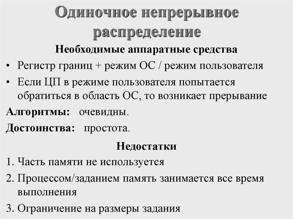 Одиночное непрерывное распределение