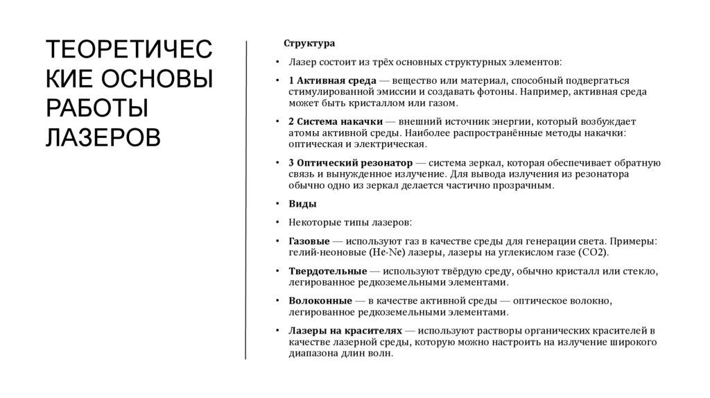 Теоретические основы работы лазеров