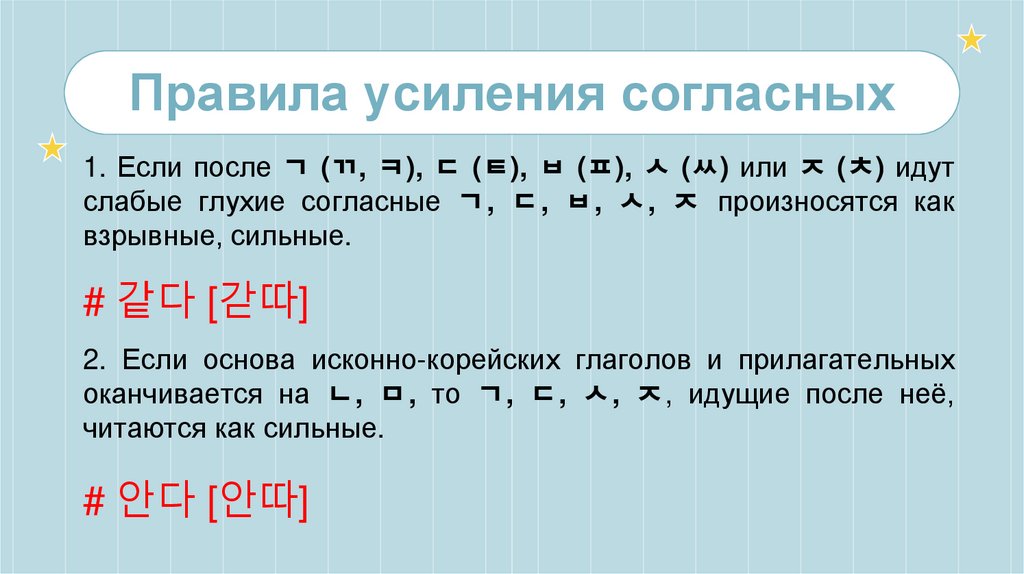 Правила усиления согласных