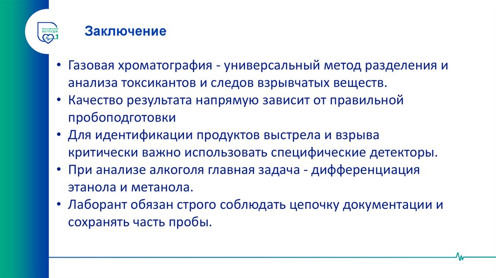 Заключение