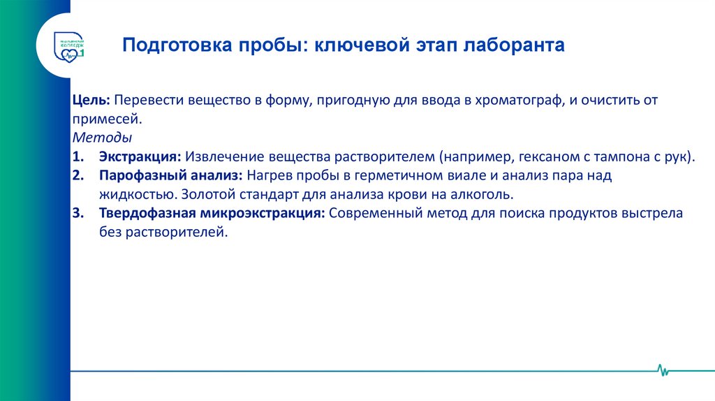 Подготовка пробы: ключевой этап лаборанта