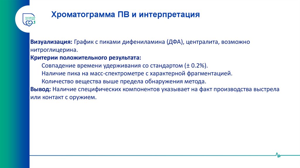 Хроматограмма ПВ и интерпретация
