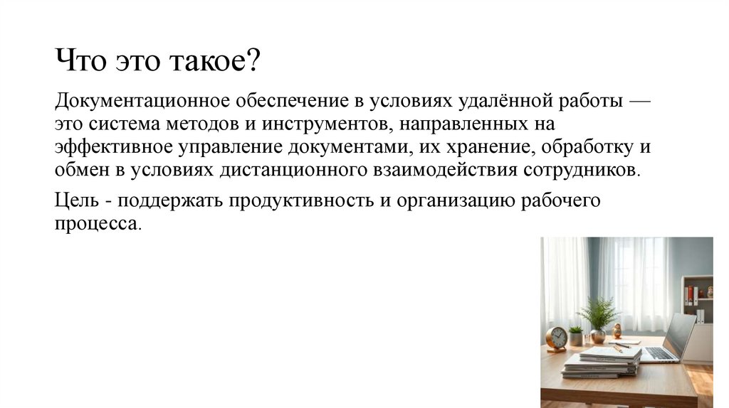 Что это такое?