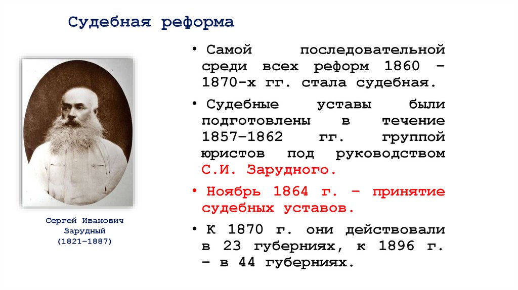 Судебная реформа