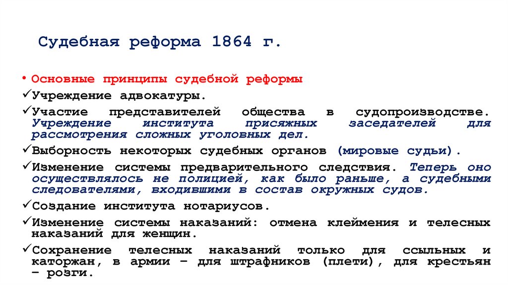 Судебная реформа 1864 г.
