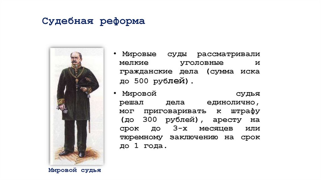 Судебная реформа