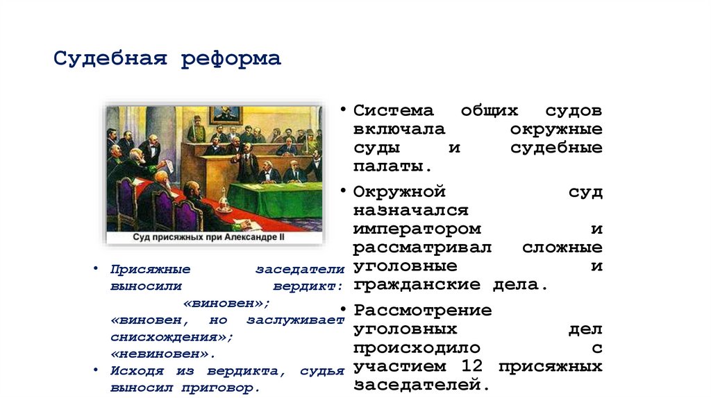 Судебная реформа