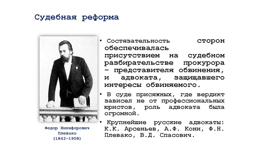 Судебная реформа