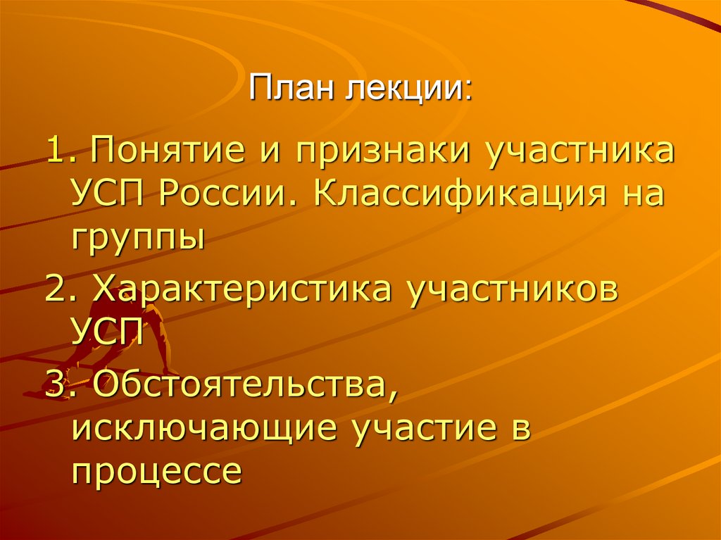 План лекции: