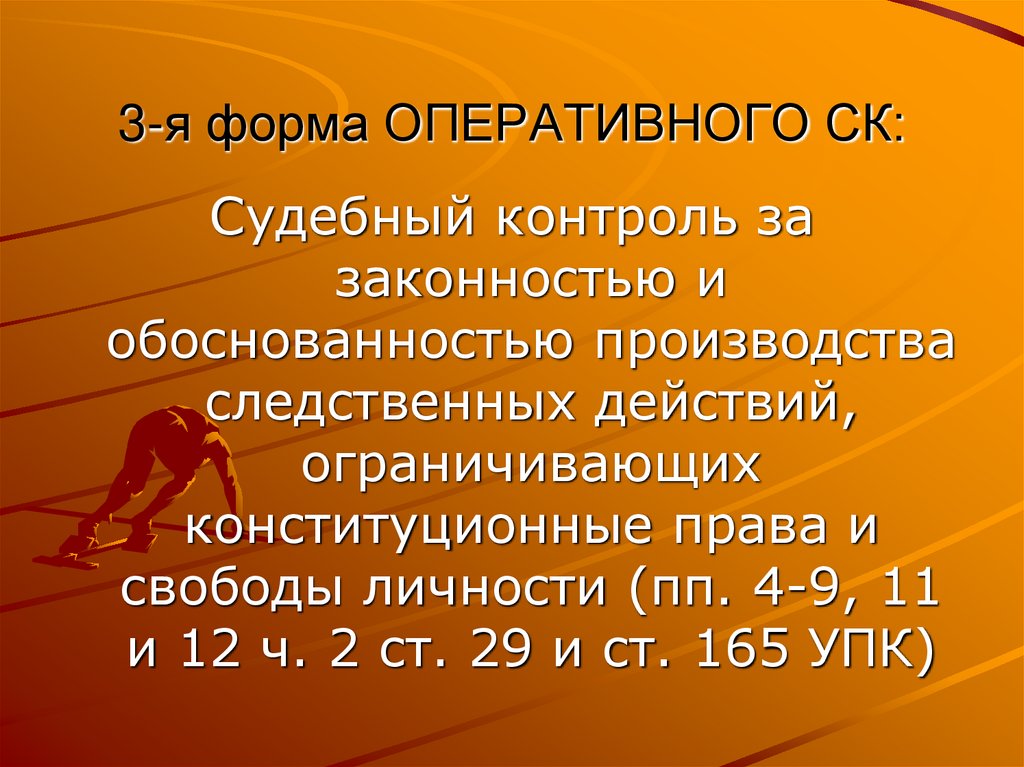 3-я форма ОПЕРАТИВНОГО СК: