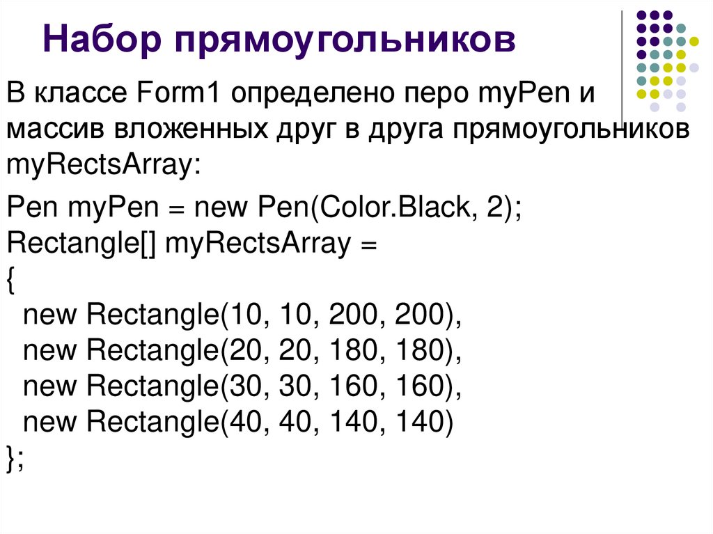 Набор прямоугольников