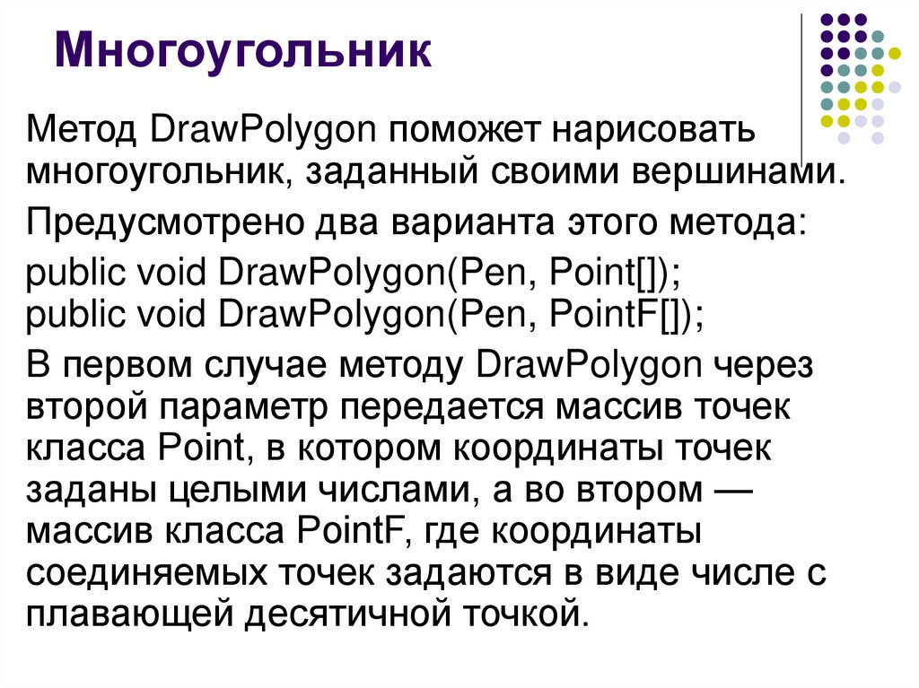 Многоугольник