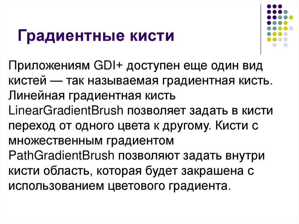 Градиентные кисти