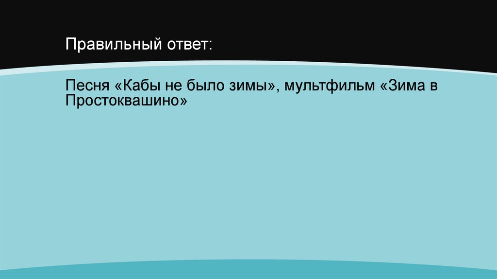 Правильный ответ:
