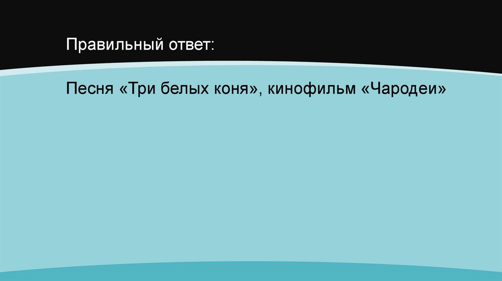 Правильный ответ: