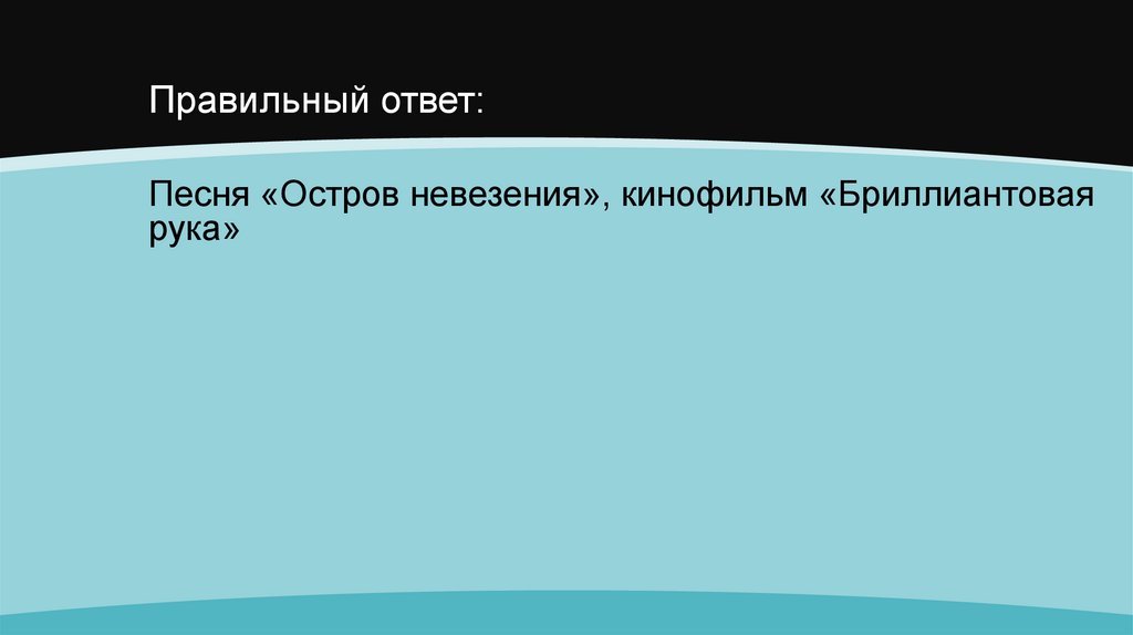 Правильный ответ: