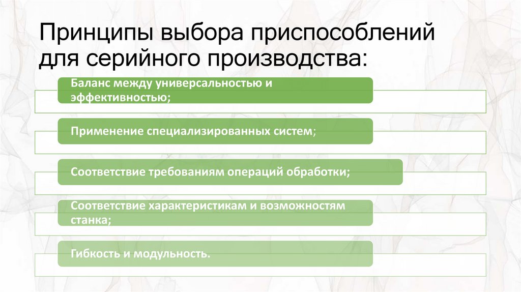 Принципы выбора приспособлений для серийного производства: