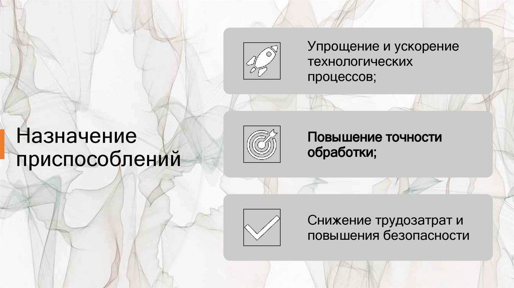 Назначение приспособлений