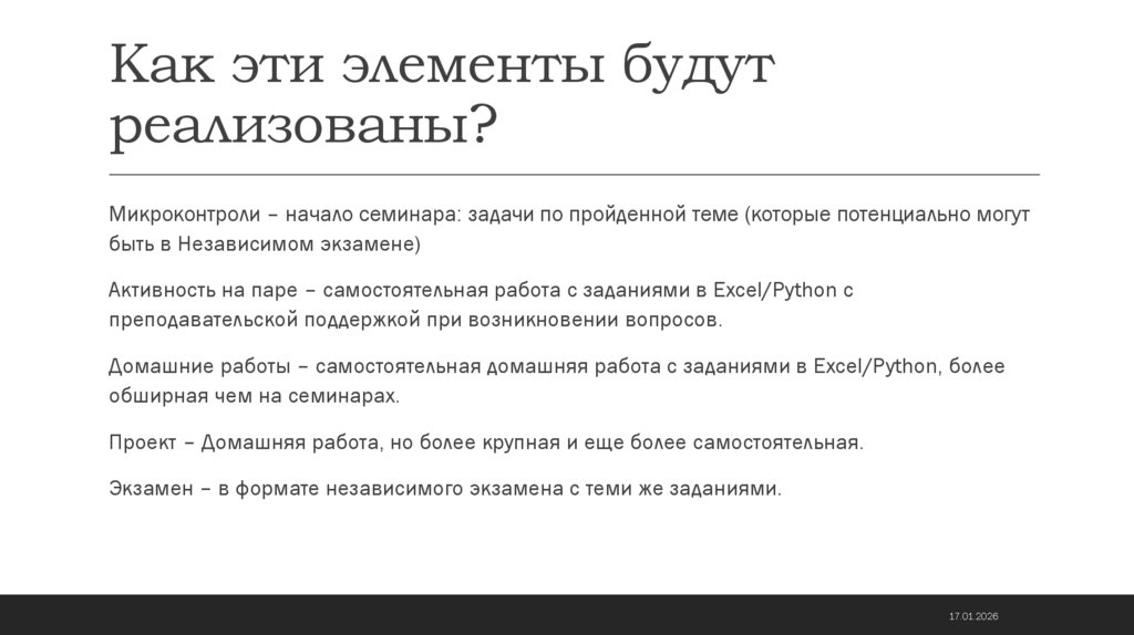 Как эти элементы будут реализованы?
