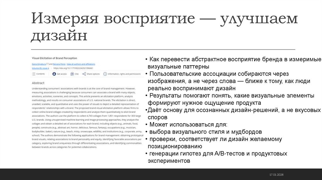 Измеряя восприятие — улучшаем дизайн