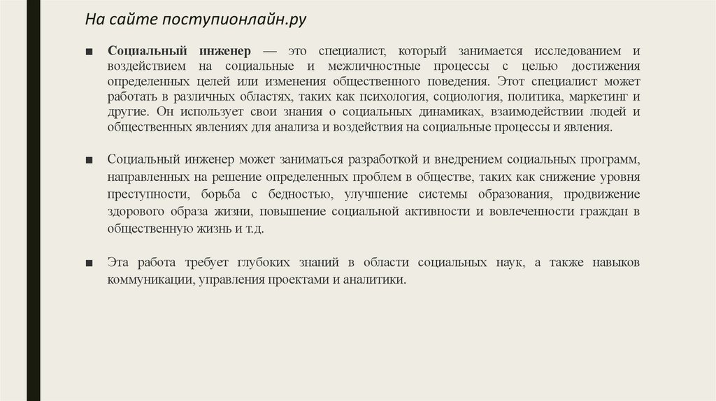 На сайте поступионлайн.ру