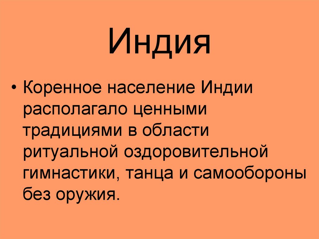 Индия