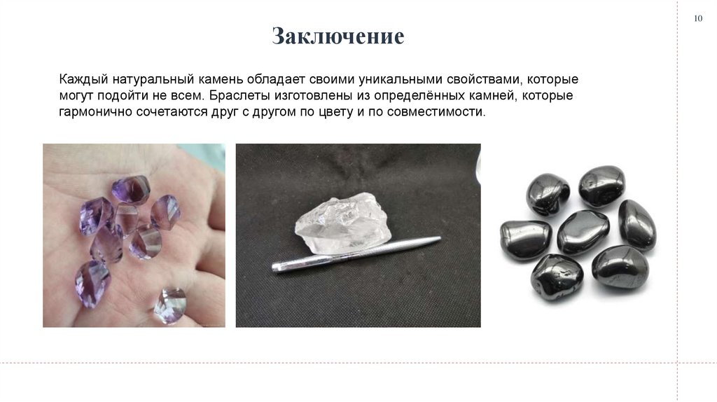 Заключение